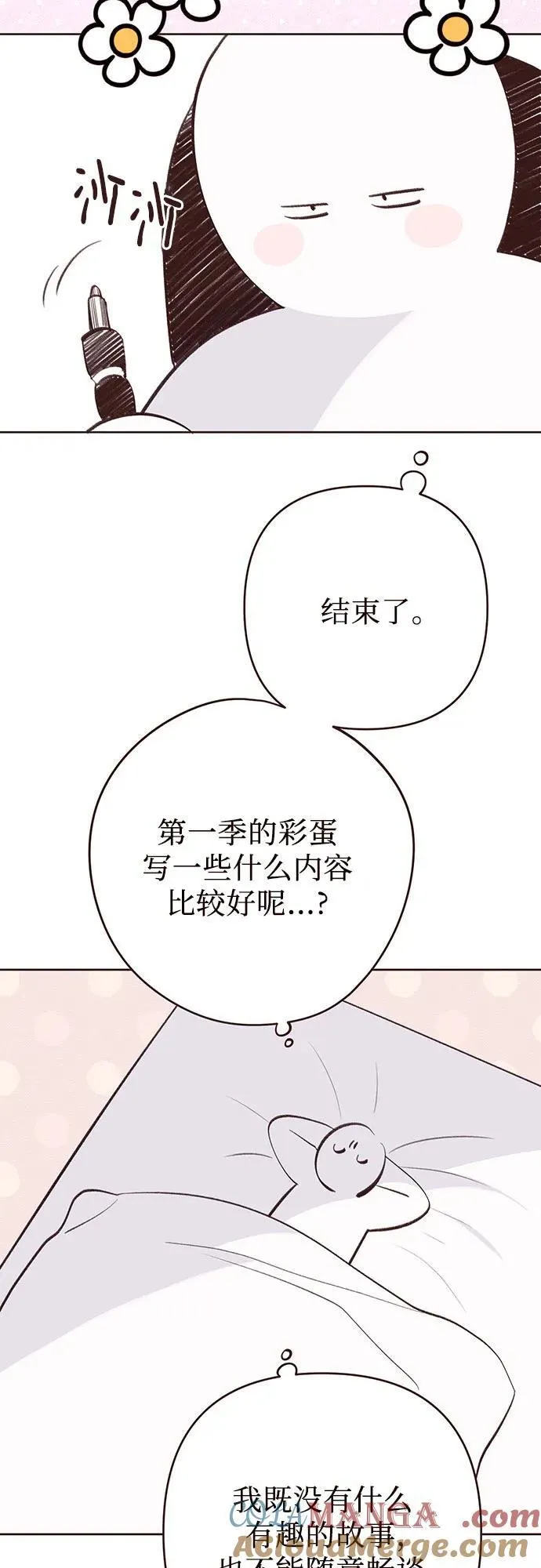 宝贝暴君全集解说漫画,【免费】第一季后记1图