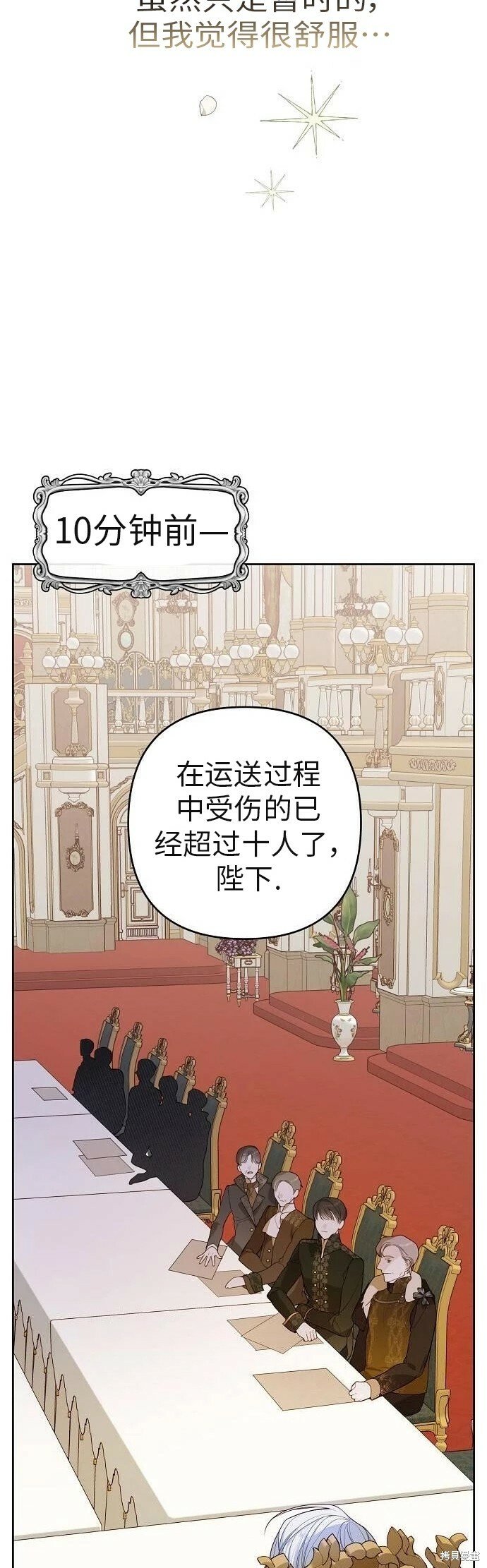 暴君的婴儿小说漫画,[第4话] 梅贝尔的第一次散步2图