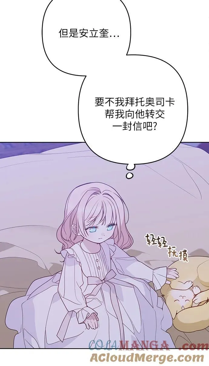 宝贝暴君小说叫什么漫画,[第54话] 艾丹和西柚酱的曲奇1图