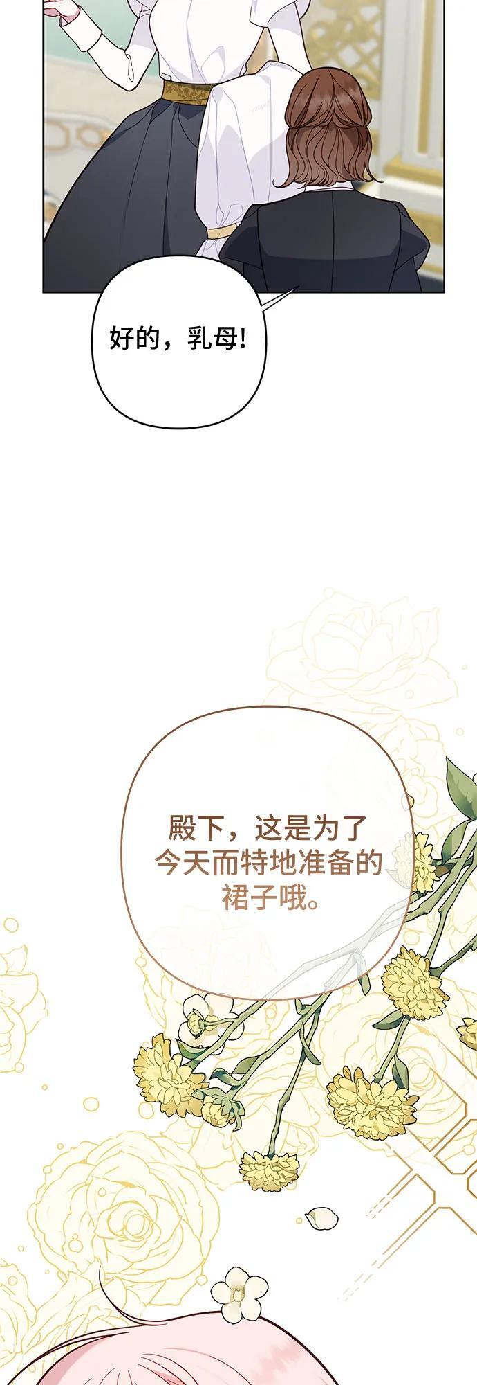 暴君婴儿小说漫画,[第18话] 生日快乐！梅贝尔2图