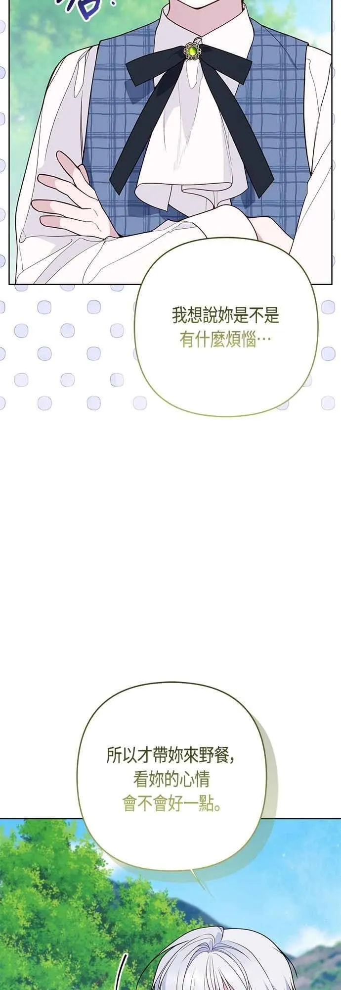 宝贝暴君全集免费阅读漫画,第73话 如果被希雅娜知道，我一定会被骂吧1图