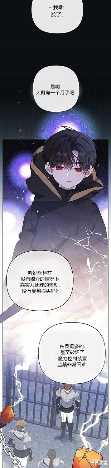 宝贝暴君漫画漫画完整版免费观看漫画,[第8话] 不速之客的入侵2图