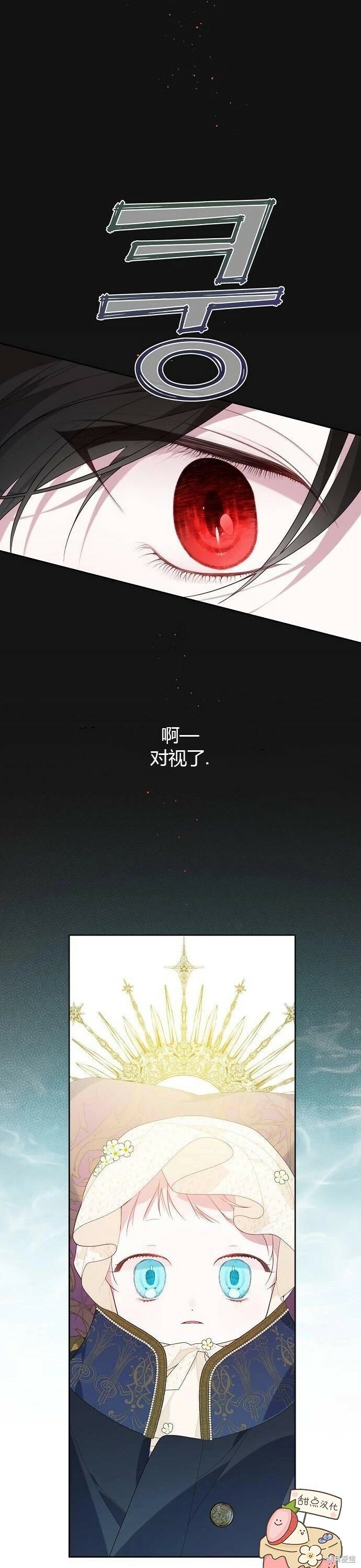 宝贝暴君漫画,[第6话] 德布林的恶魔1图