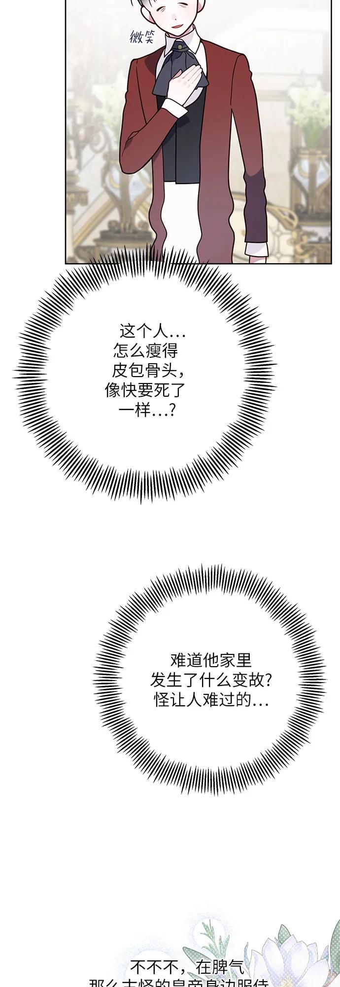 宝贝暴君漫画,[第18话] 生日快乐！梅贝尔2图