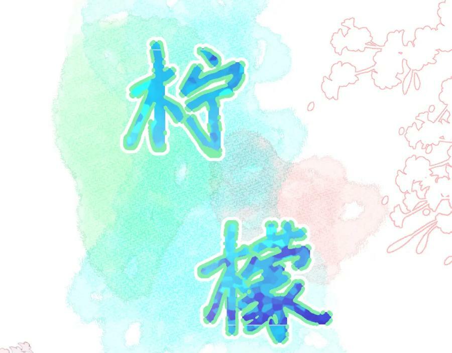 柠檬漫画,第12话 不再是朋友2图