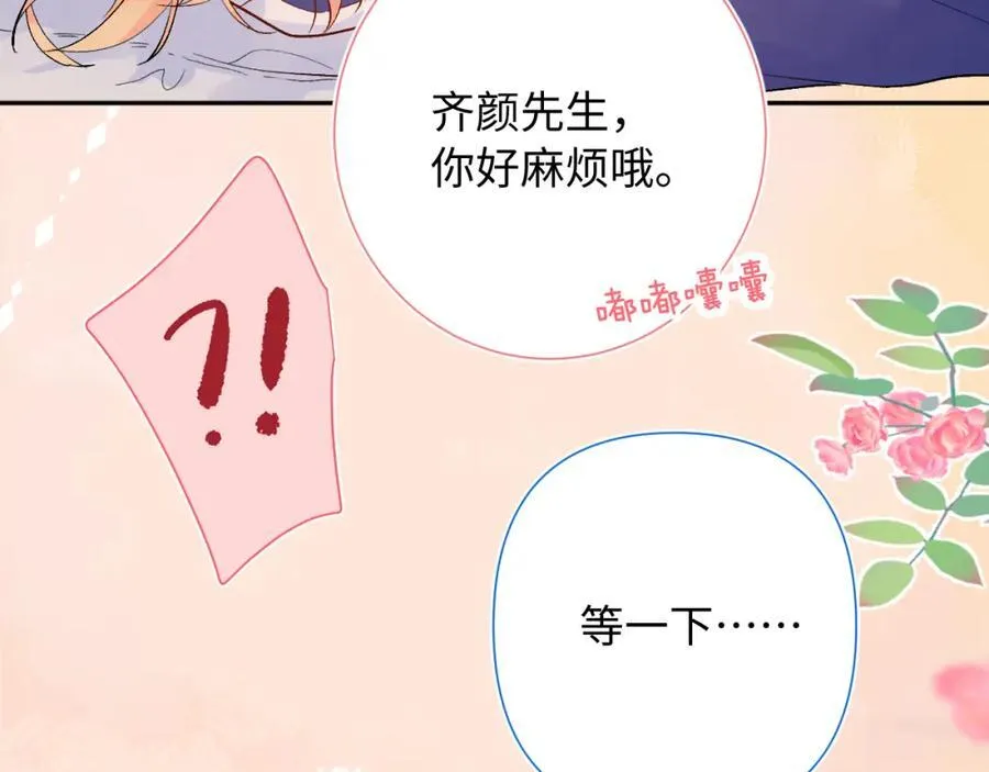 柠檬漫画,第29话（上） 出门2图