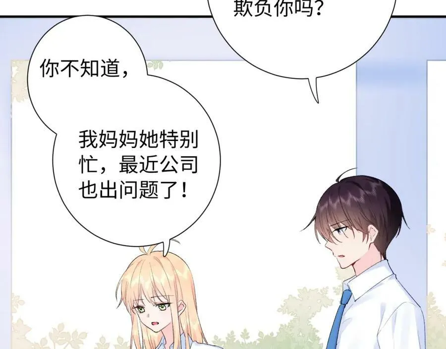 柠檬漫画,第16话 停电2图