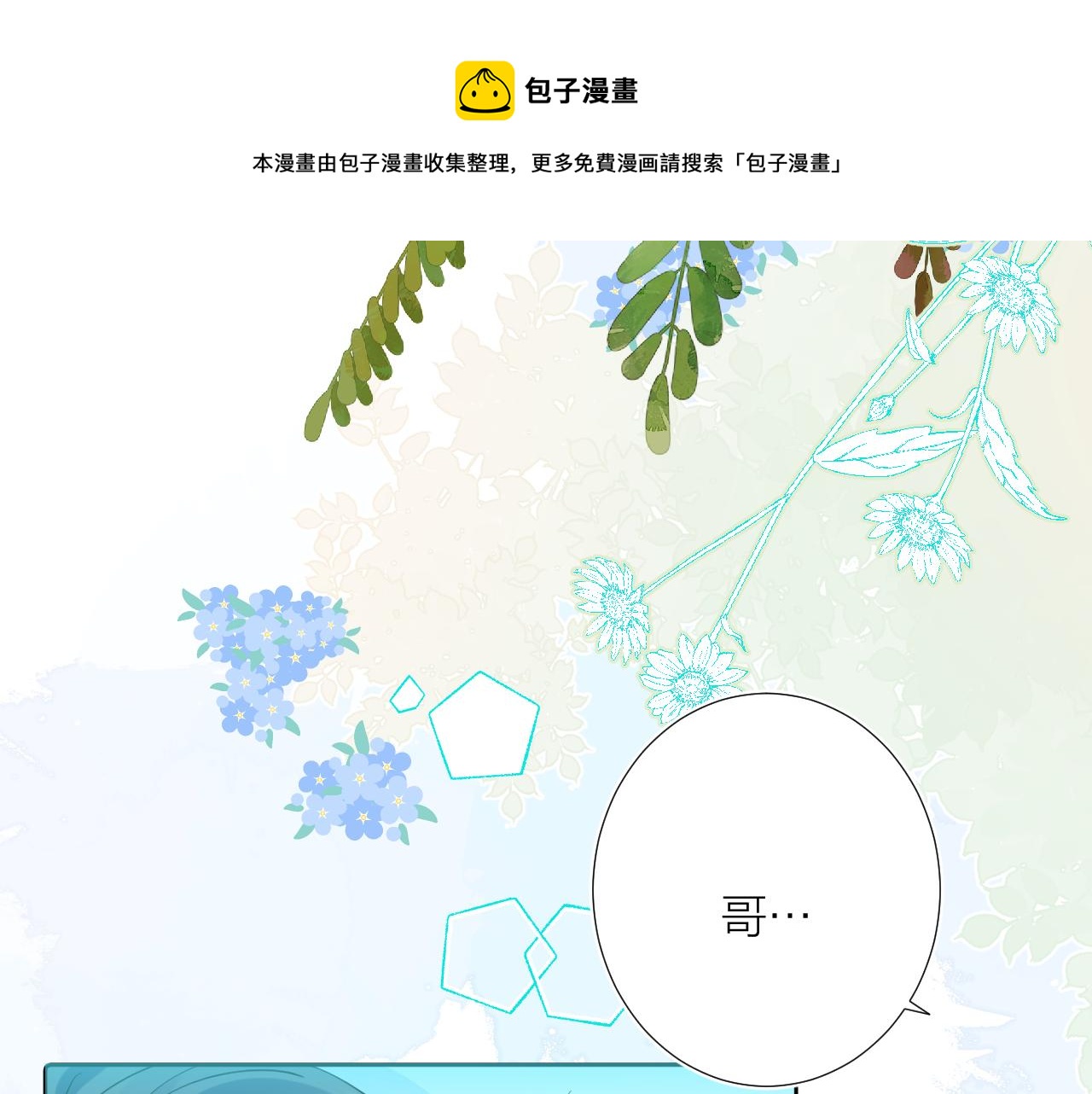 柠檬漫画,第38话 夜色如你2图