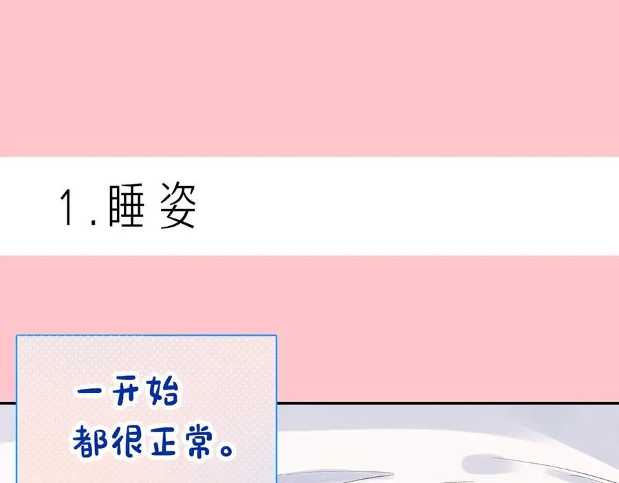柠檬漫画,番外 婚后小剧场1图
