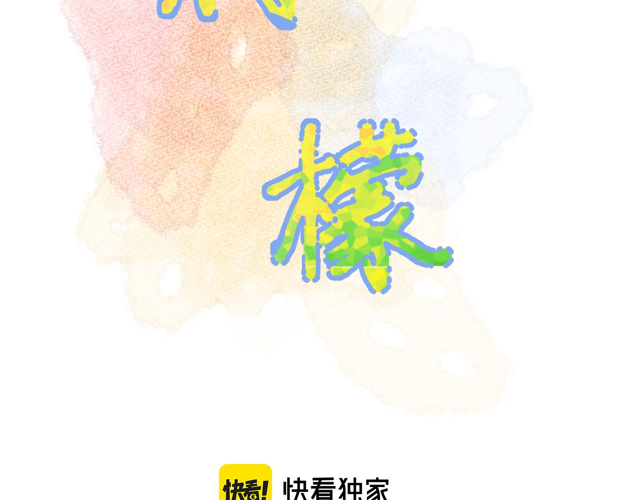 柠檬漫画,番外 长大后的某个故事2图