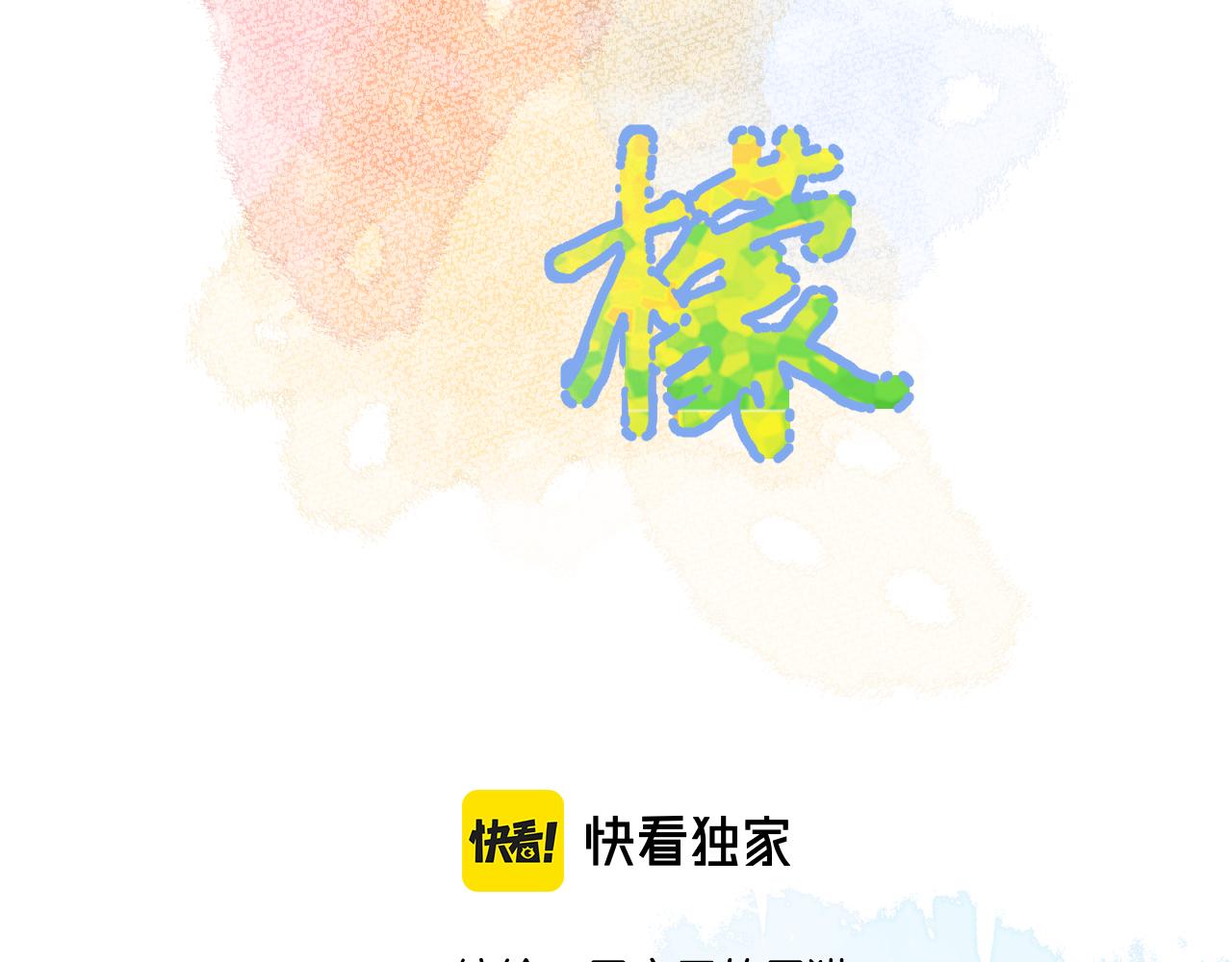 柠檬漫画,第38话 夜色如你2图