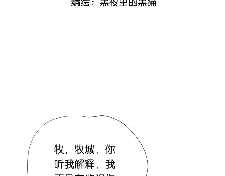 柠檬漫画,第6话 牧城你听我狡辩1图
