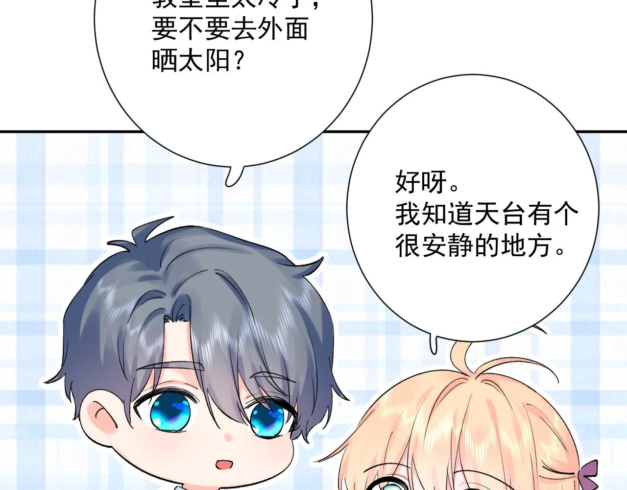 柠檬漫画,第8话 满心满眼2图