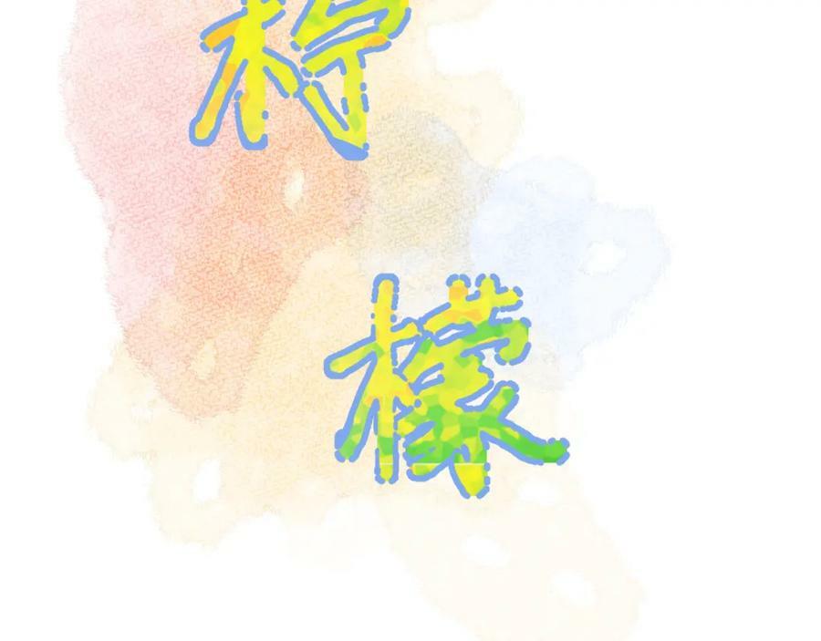 柠檬漫画,第24话 柠檬酸甜2图