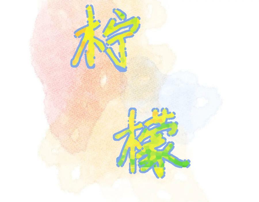 柠檬漫画,第20话 怒火2图