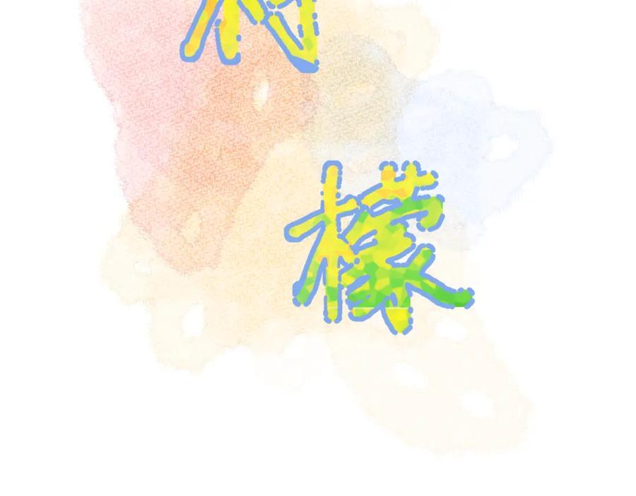 柠檬漫画,第26话 名字2图