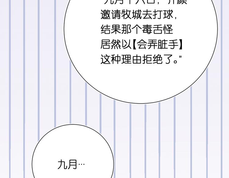 柠檬漫画,第6话 牧城你听我狡辩1图