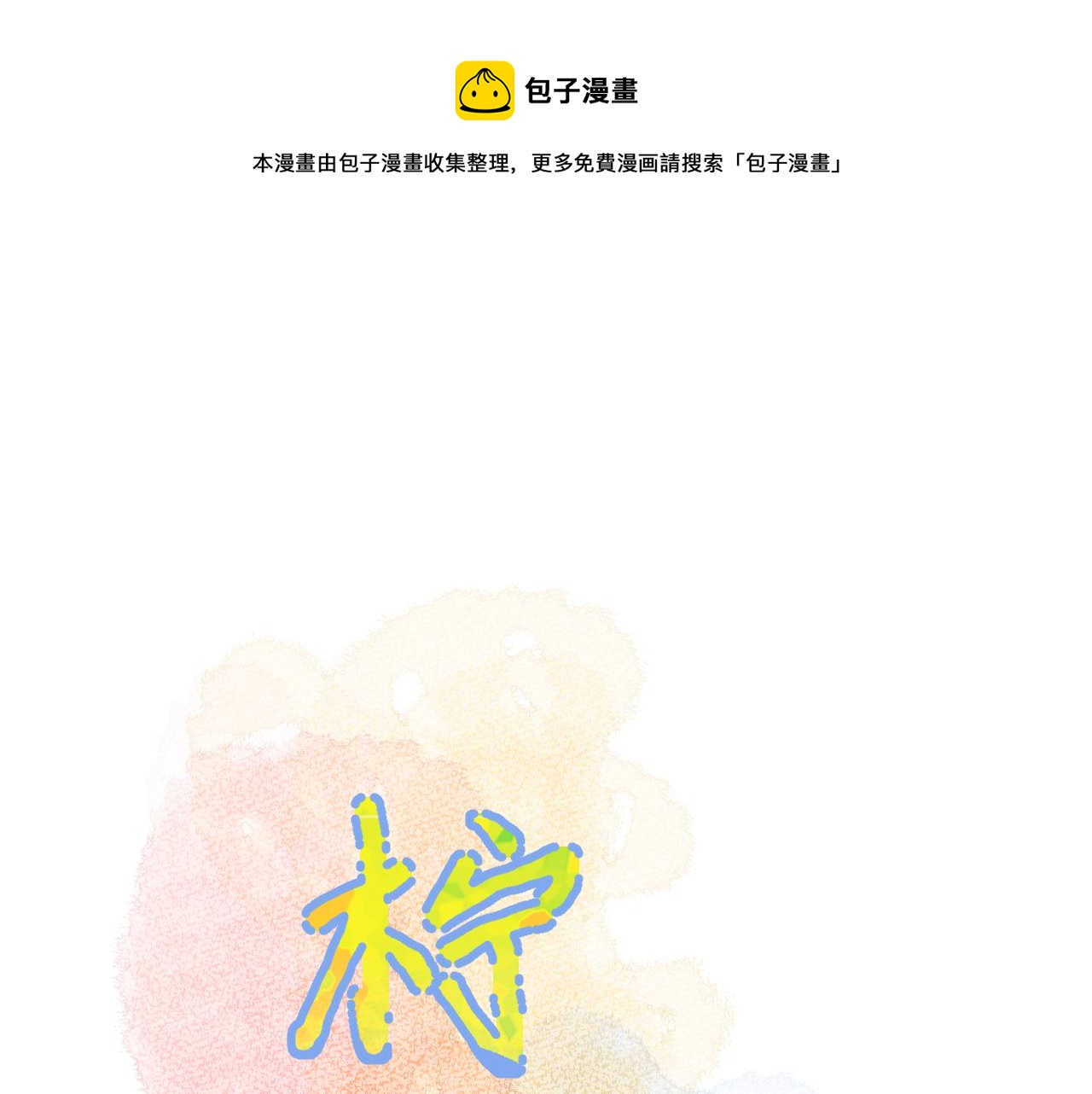 柠檬漫画,第30话 想要的未来1图