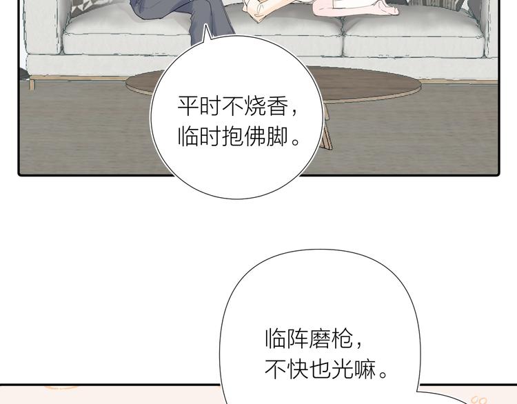 柠檬漫画,第12话 齐颜家的早晨1图