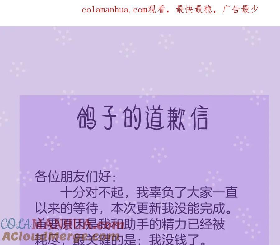 柠檬漫画,道歉信1图