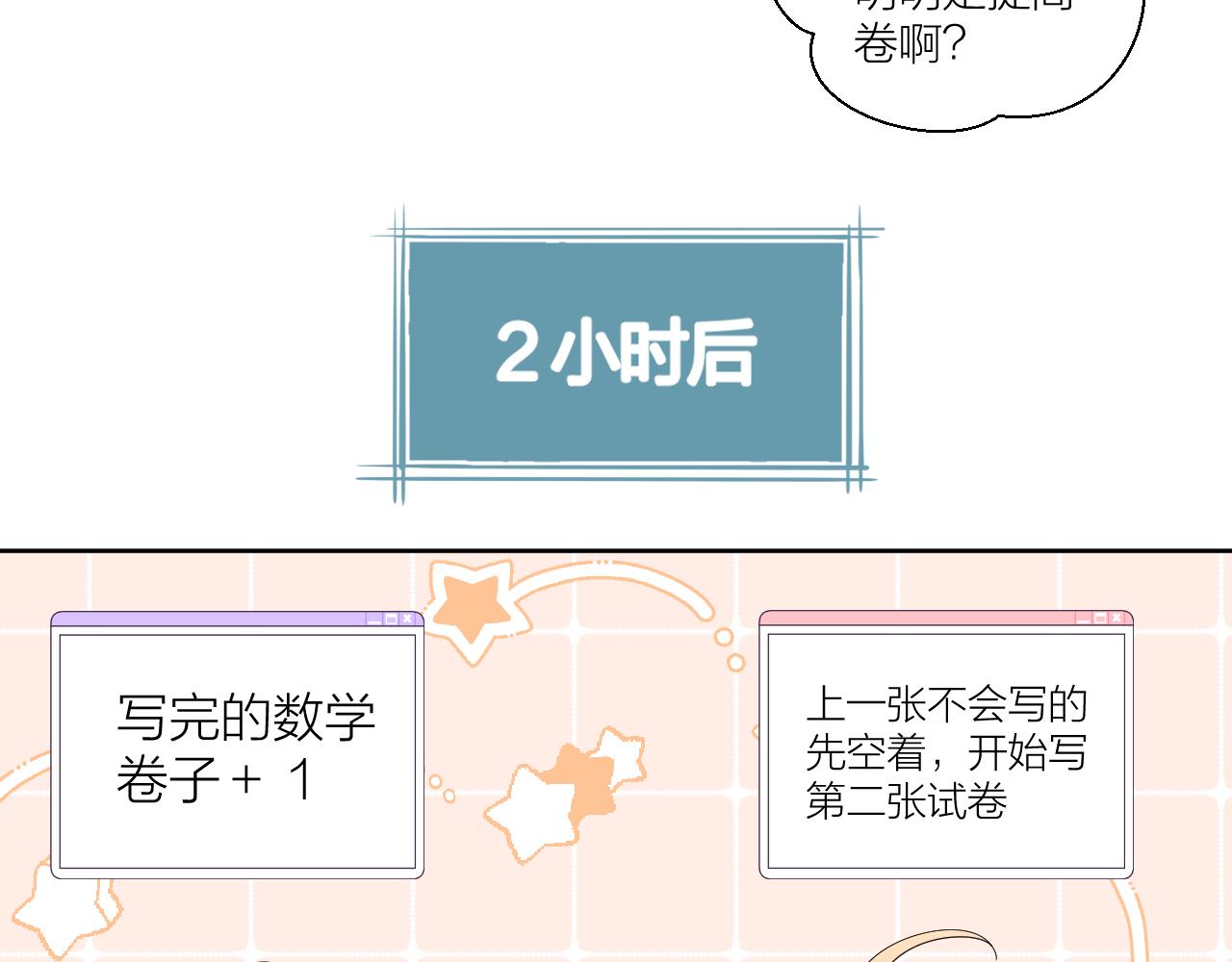 柠檬漫画,第35话 心向往之2图