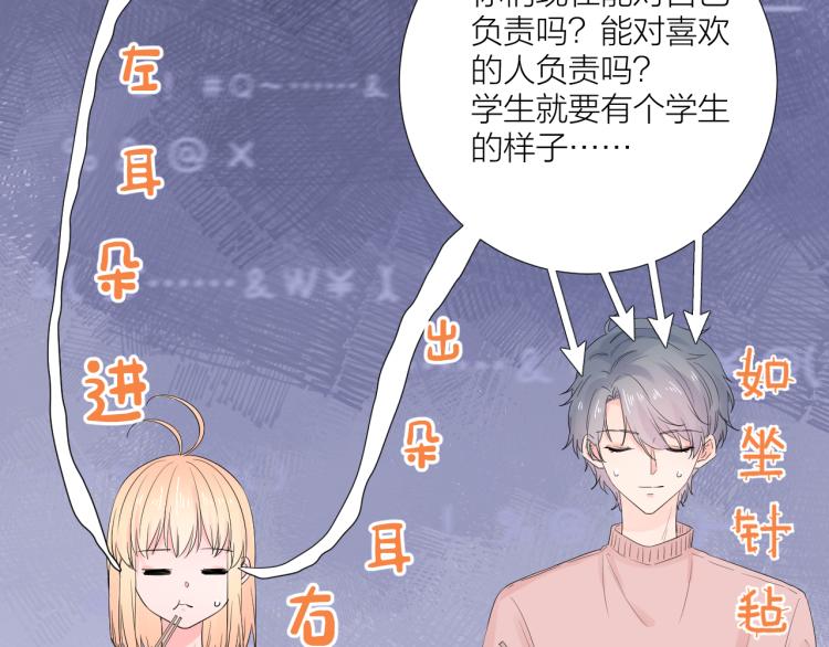 柠檬漫画,第24话 逆反2图