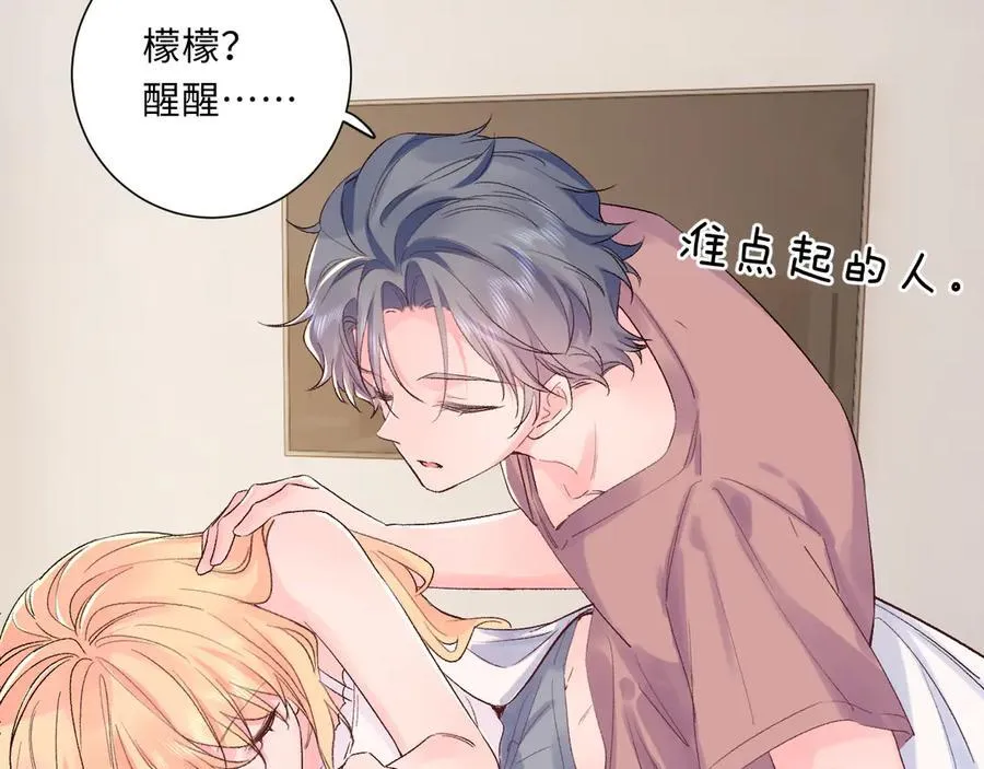 柠檬漫画,番外 婚后小剧场2图