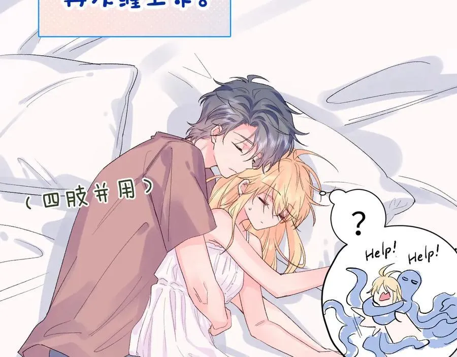 柠檬漫画,番外 婚后小剧场1图