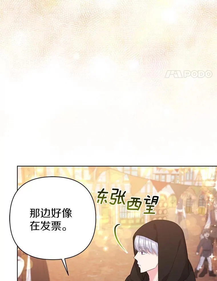 所以我和废皇太子结婚了漫画,22.人鱼的眼泪2图