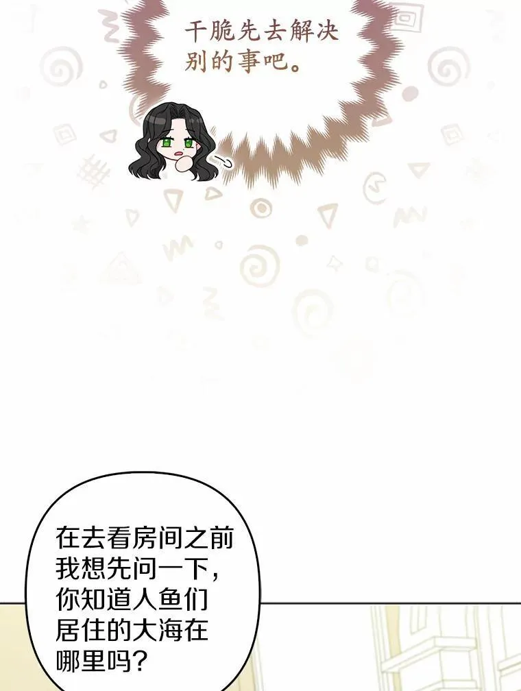 所以我和兄弟成婚了小说漫画,26.重返大海2图