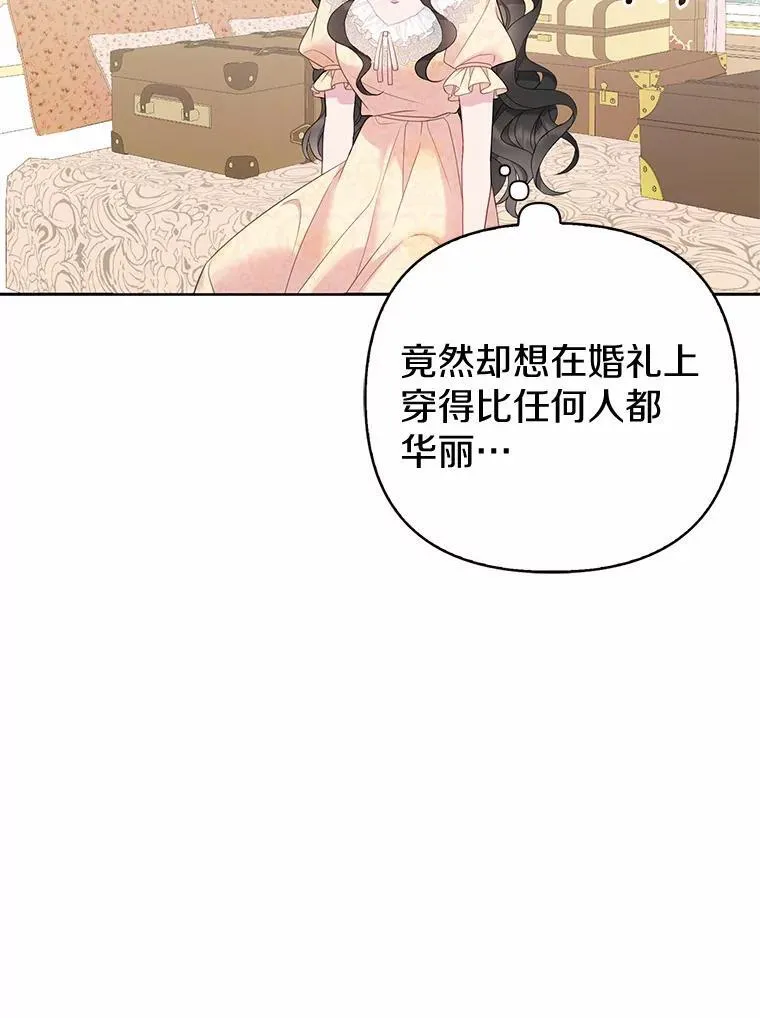 所以我和废皇太子结婚了漫画漫画,5.被神遗弃的土地1图