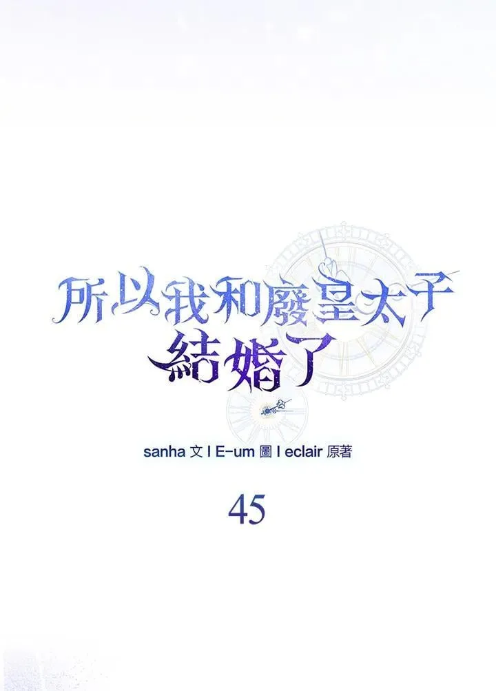 所以我和黑粉结婚了原版小说漫画,第45话1图