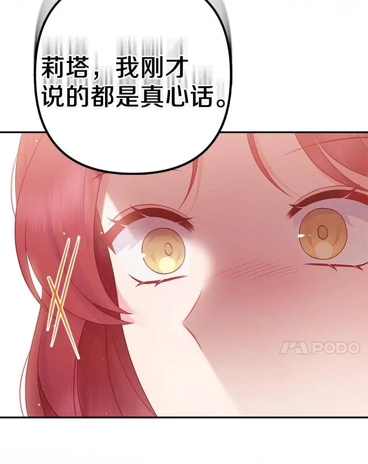 所以我和黑粉结婚了小说原著漫画,41.皇帝的奖赏1图