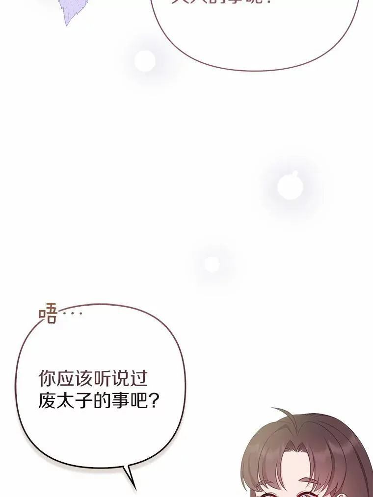 《废太子和真千金》漫画,6.婚礼1图