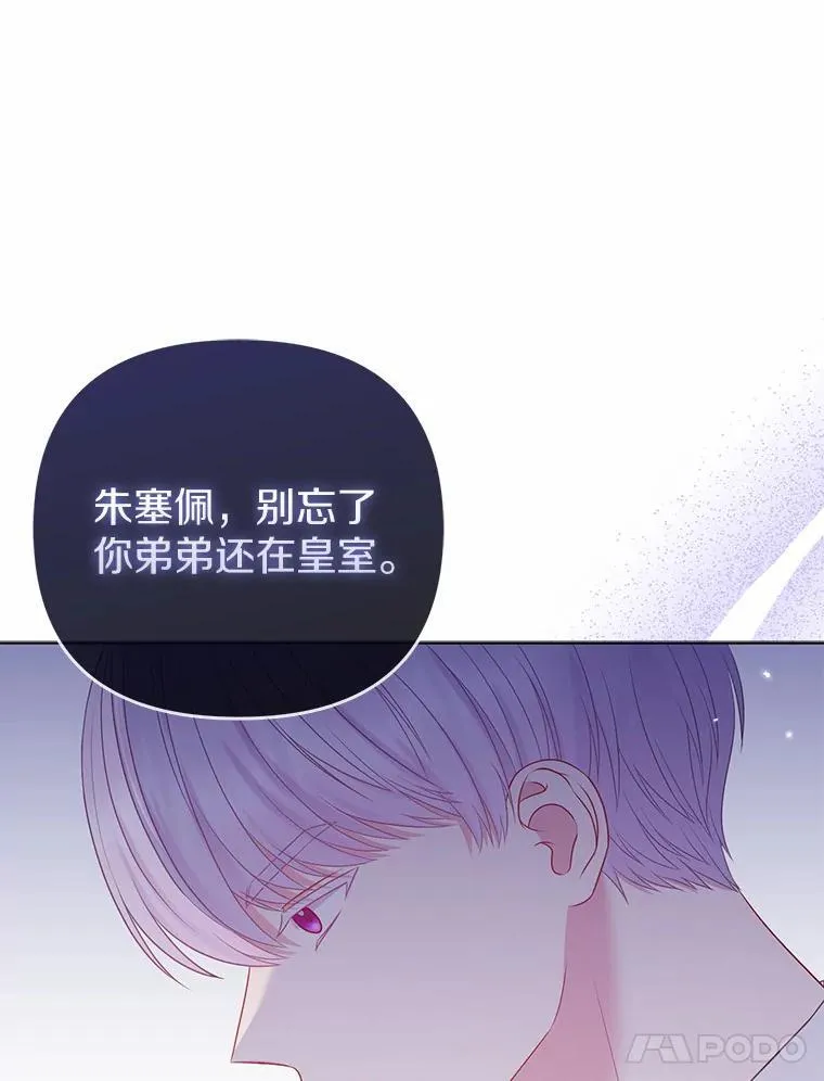 与废太子有关的小说漫画,18.访客2图