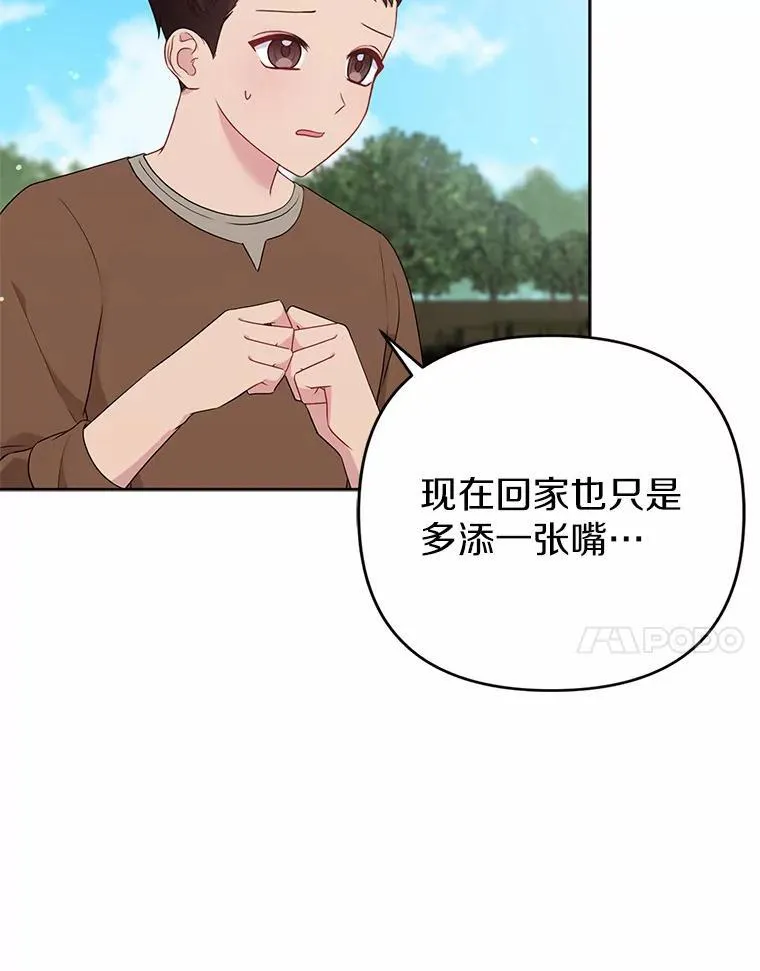 与废太子有关的小说漫画,14.恃宠而骄1图