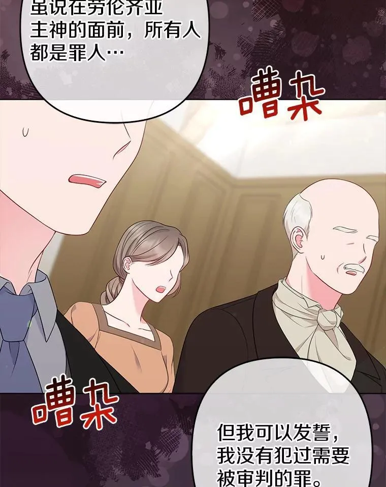 所以我和黑粉结婚了小说原著漫画,36.审判2图