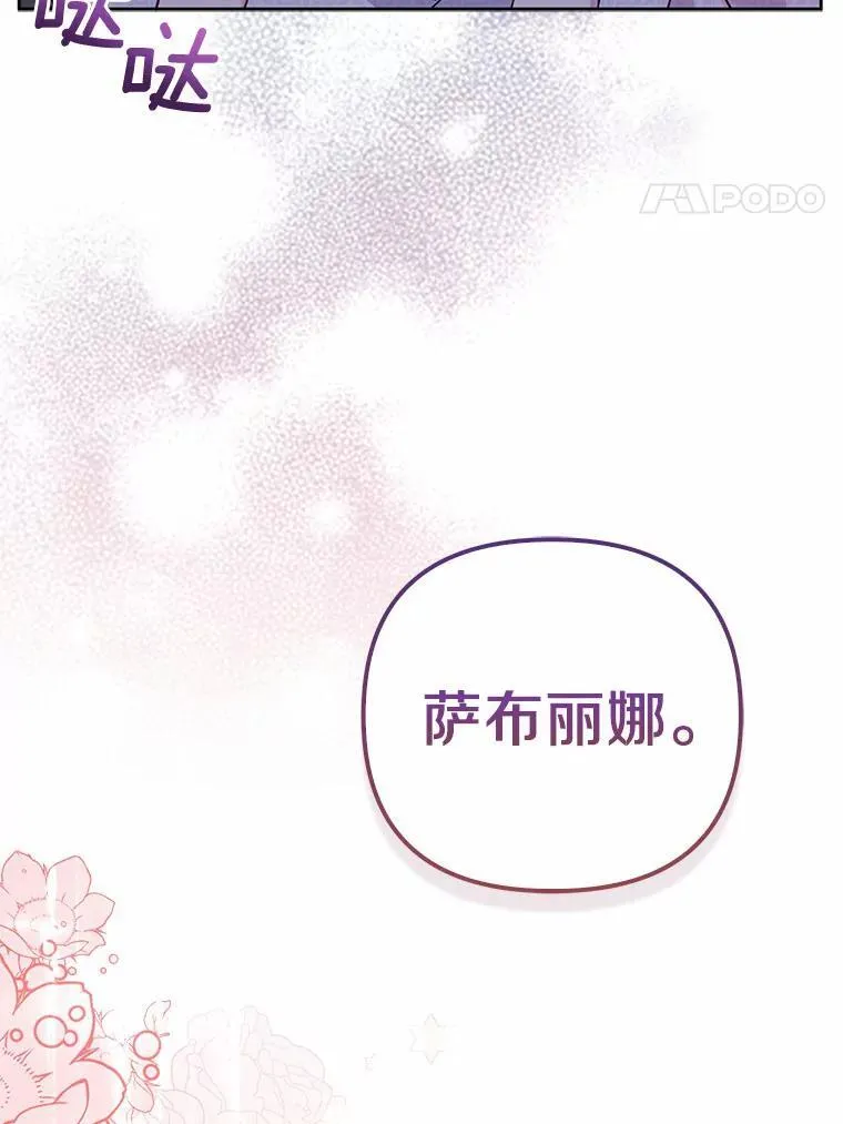 所以我和废皇太子结婚了漫画漫画,3.逆转时间2图