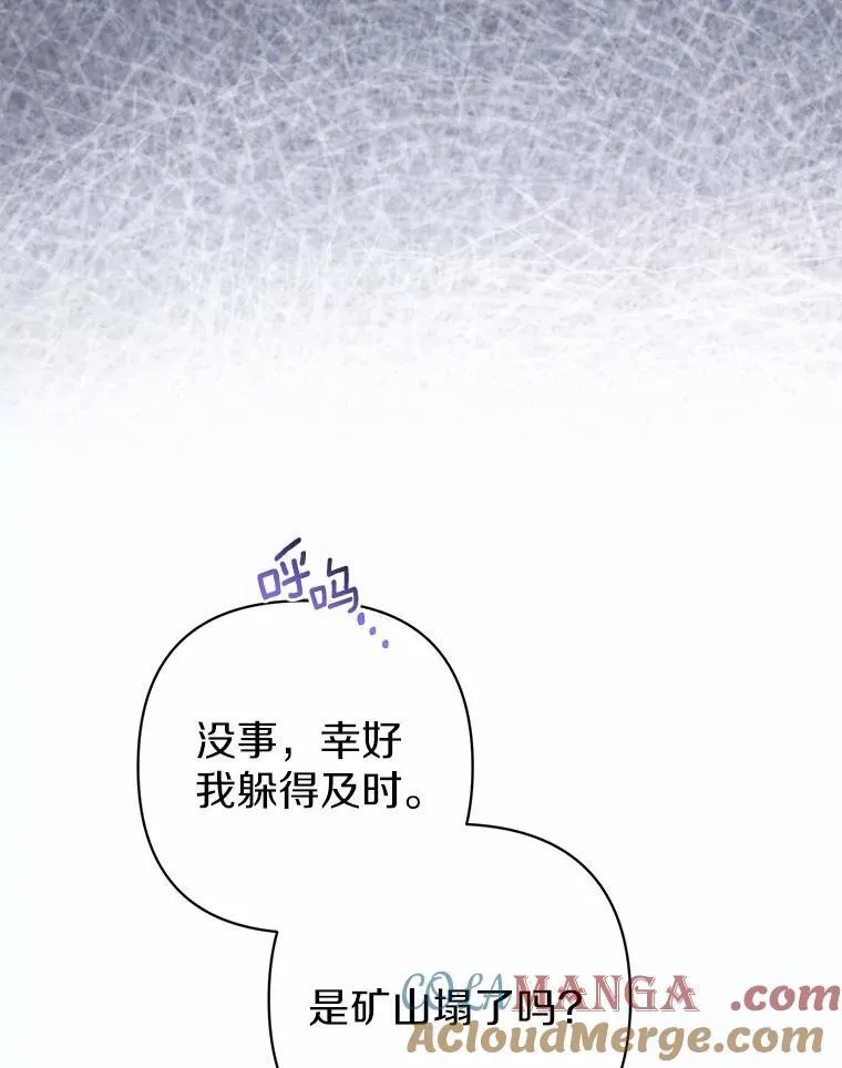 所以我和废皇太子结婚了漫画,12.陷阱1图