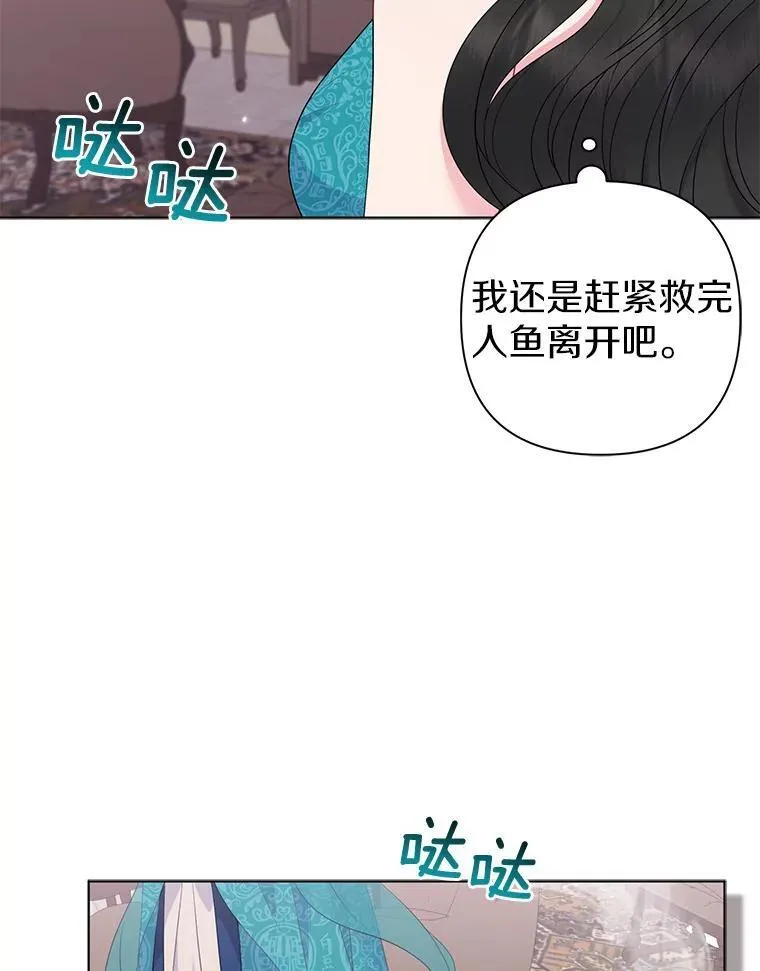 所以我和黑粉结婚了韩剧版结局漫画,24.迷情香2图