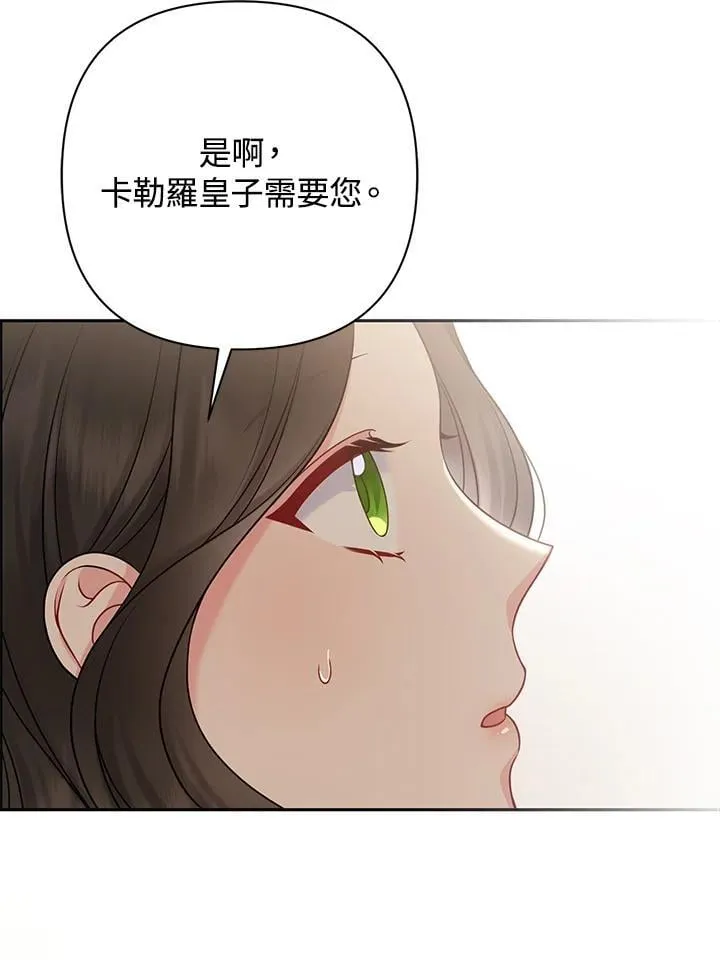 废帝与太后的小说漫画,第50话2图