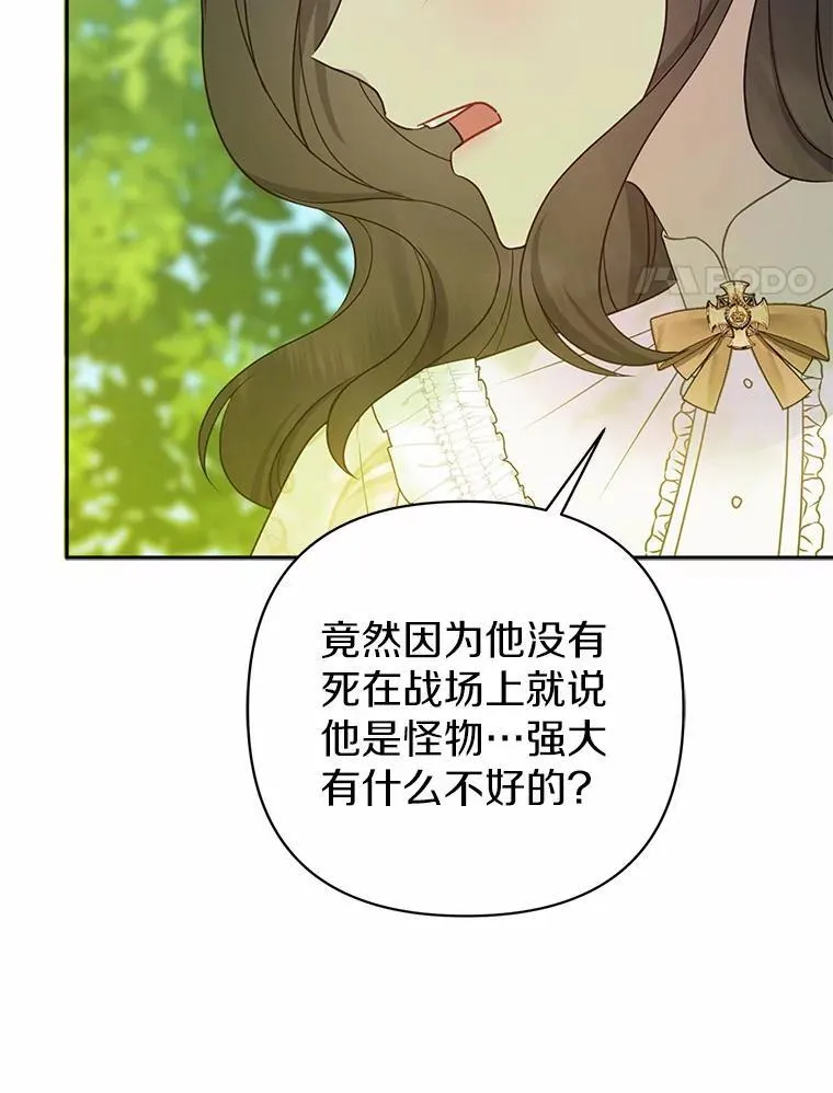 所以我和兄弟成婚了小说漫画,12.陷阱2图