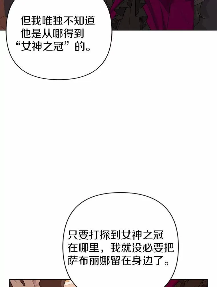 与废太子有关的小说漫画,16.女神之冠2图