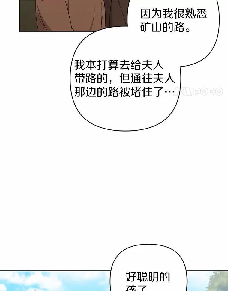 废太子和真千金笔趣阁漫画,14.恃宠而骄2图