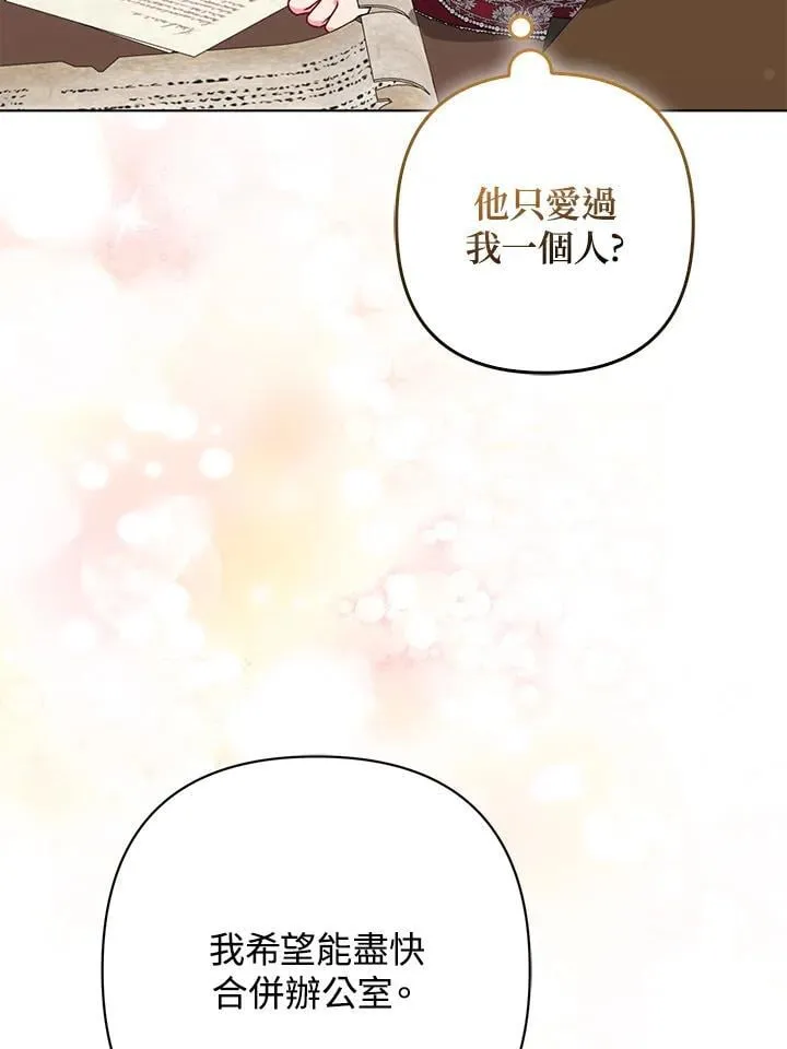 所以我和兄弟成婚了小说漫画,第52话2图