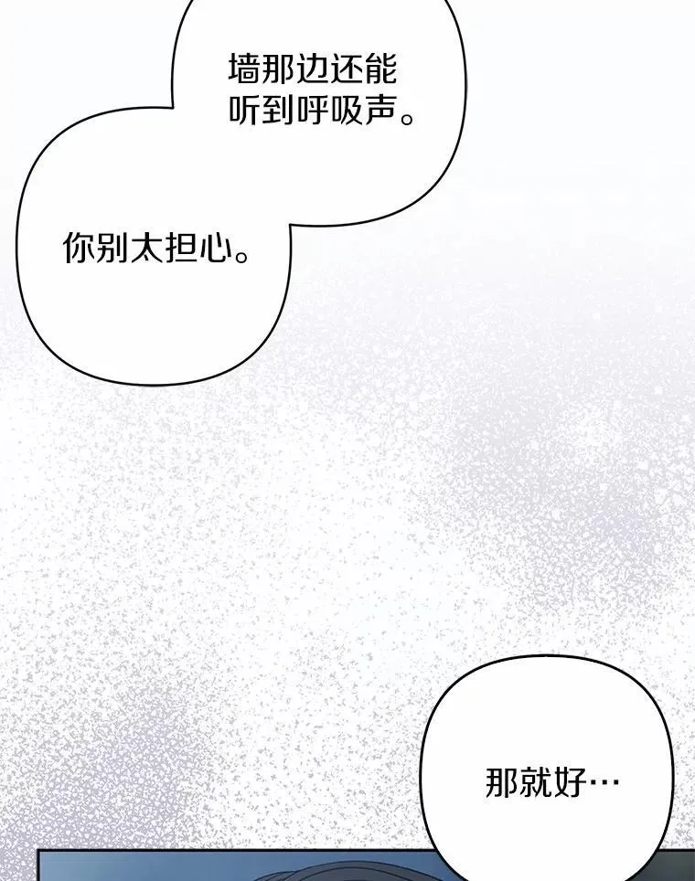 所以我和兄弟成婚了小说漫画,12.陷阱2图