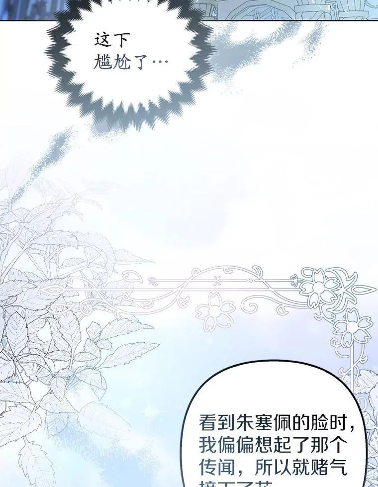 所以我和废皇太子结婚了漫画,28.魔物来袭2图