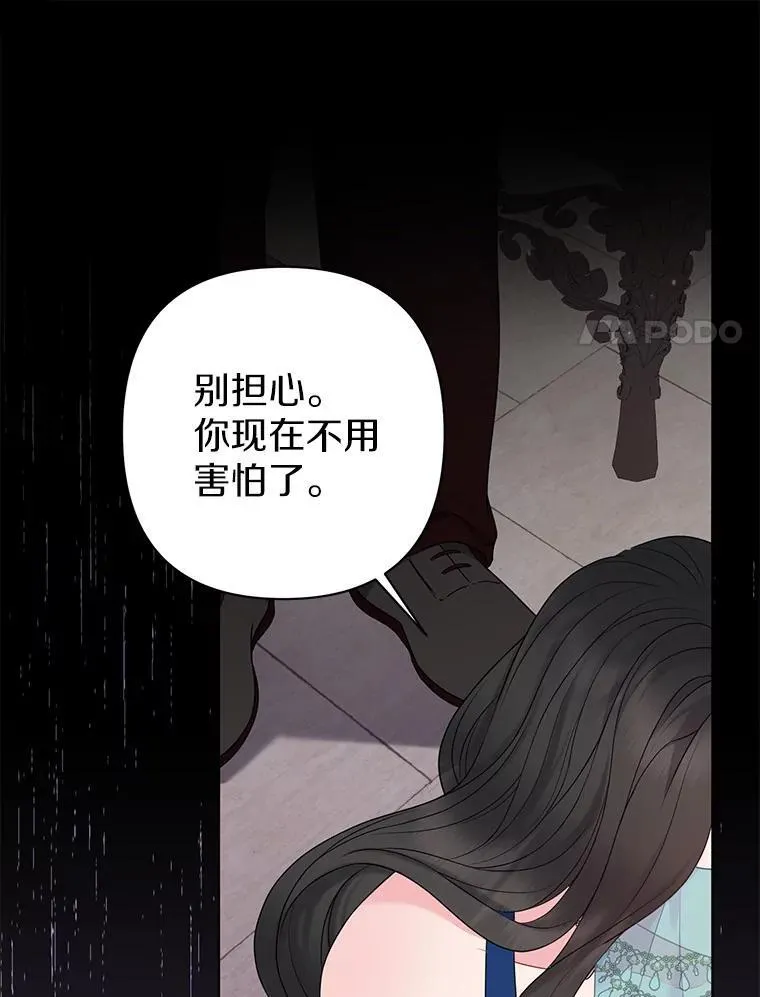 所以我和黑粉结婚了韩剧版结局漫画,24.迷情香2图