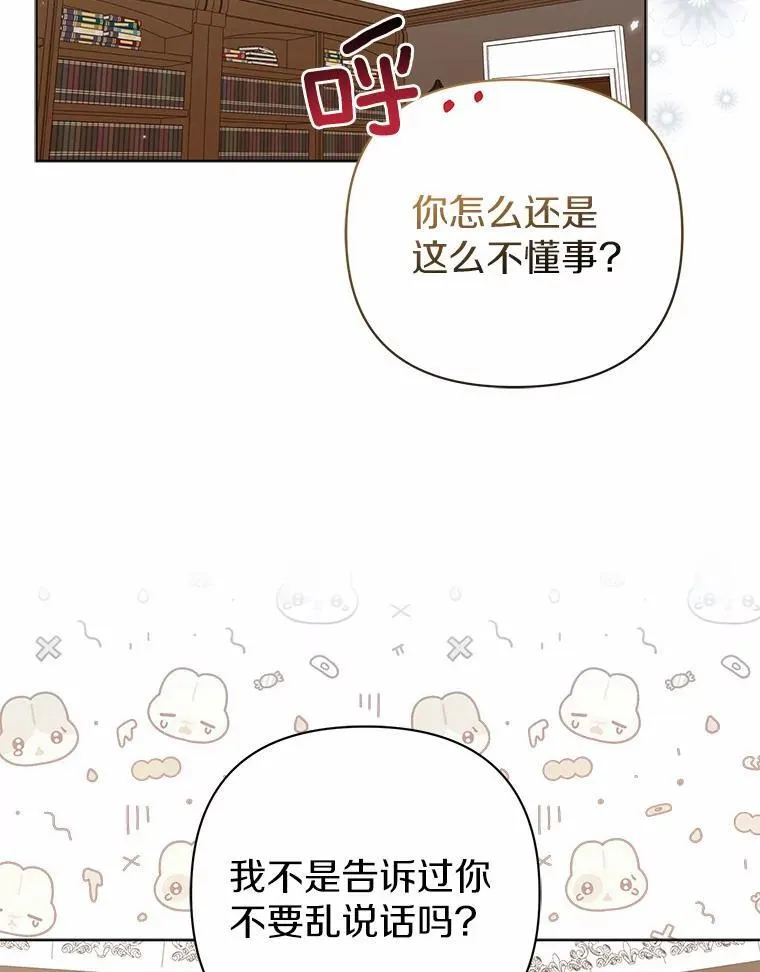 所以我和黑粉结婚了原著小说漫画,19.不眠之城2图