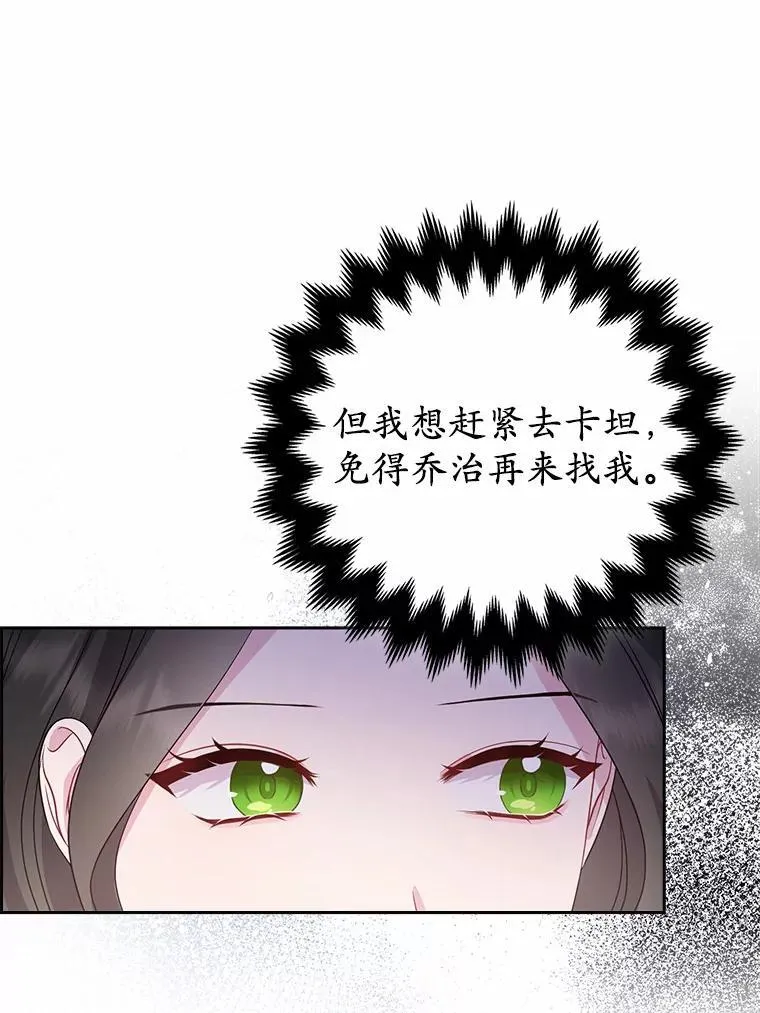 所以我和废皇太子结婚了漫画漫画,5.被神遗弃的土地2图